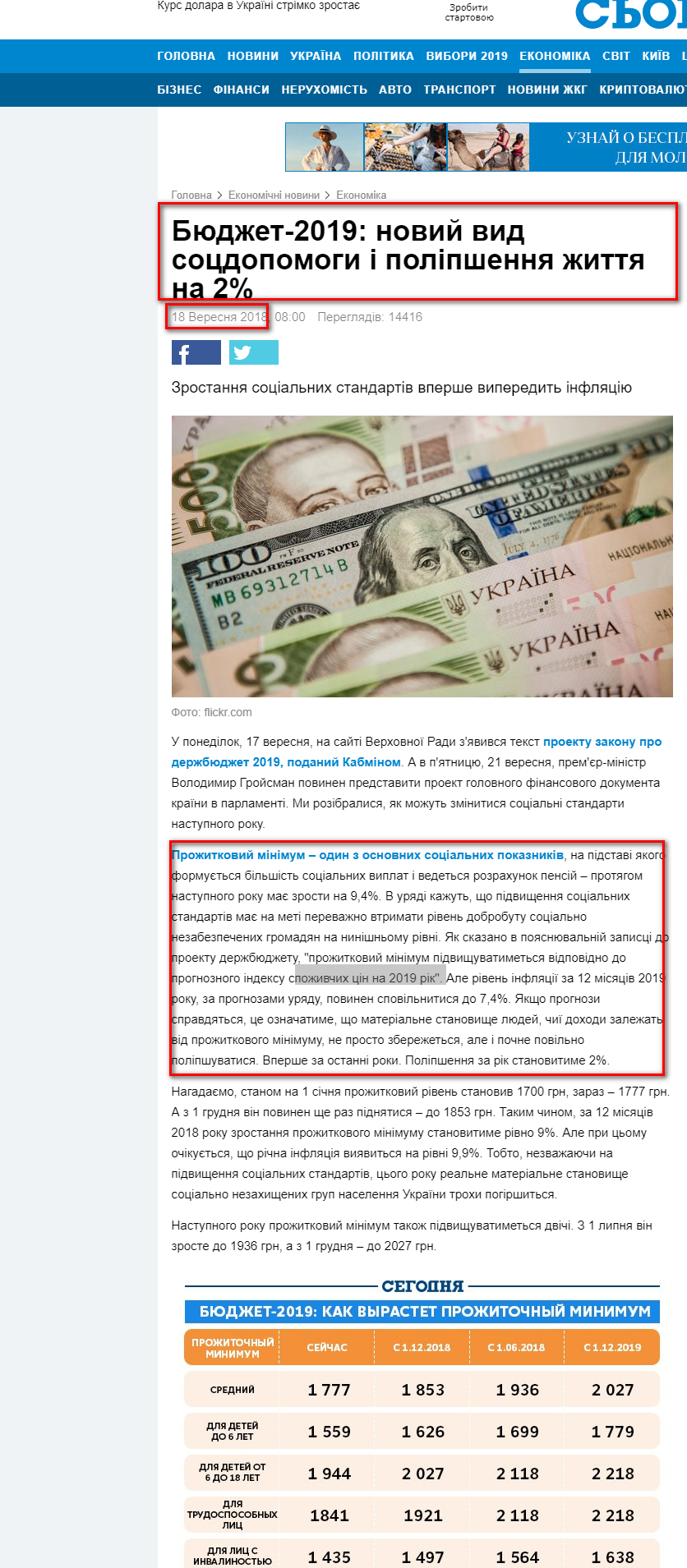 https://ukr.segodnya.ua/economics/enews/byudzhet-2019-novyy-vid-socpomoshchi-i-uluchshenie-zhizni-na-2-1171650.html