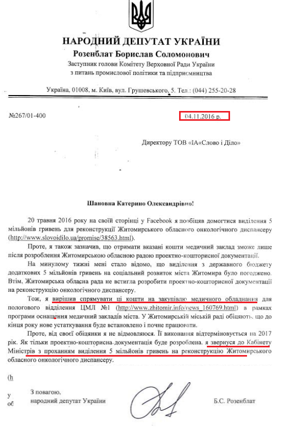 Лист народного депутата Борислава Розенблата від 4 листопада 2016 року №267/01-400