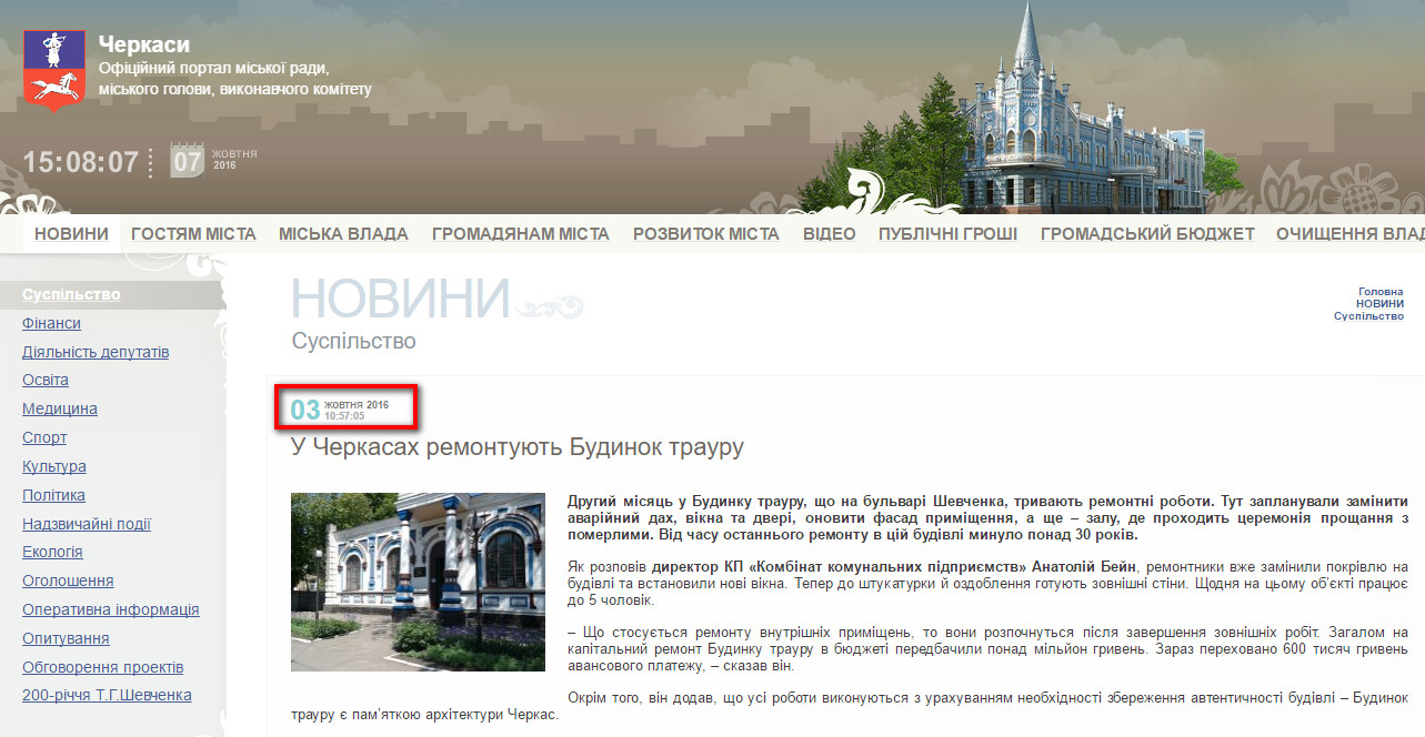 http://www.rada.cherkassy.ua/ua/newsread.php?view=11972&s=1&s1=17