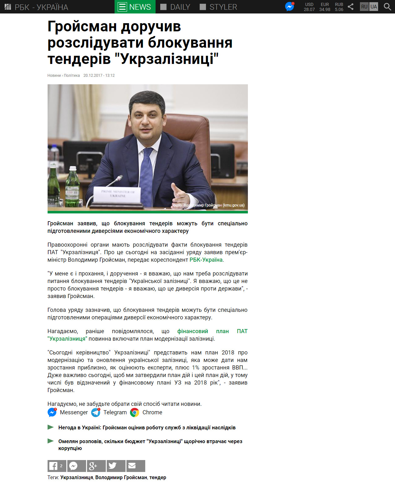 https://www.rbc.ua/ukr/news/naftogaze-nazvali-summu-pretenziy-gazproma-1513767902.html