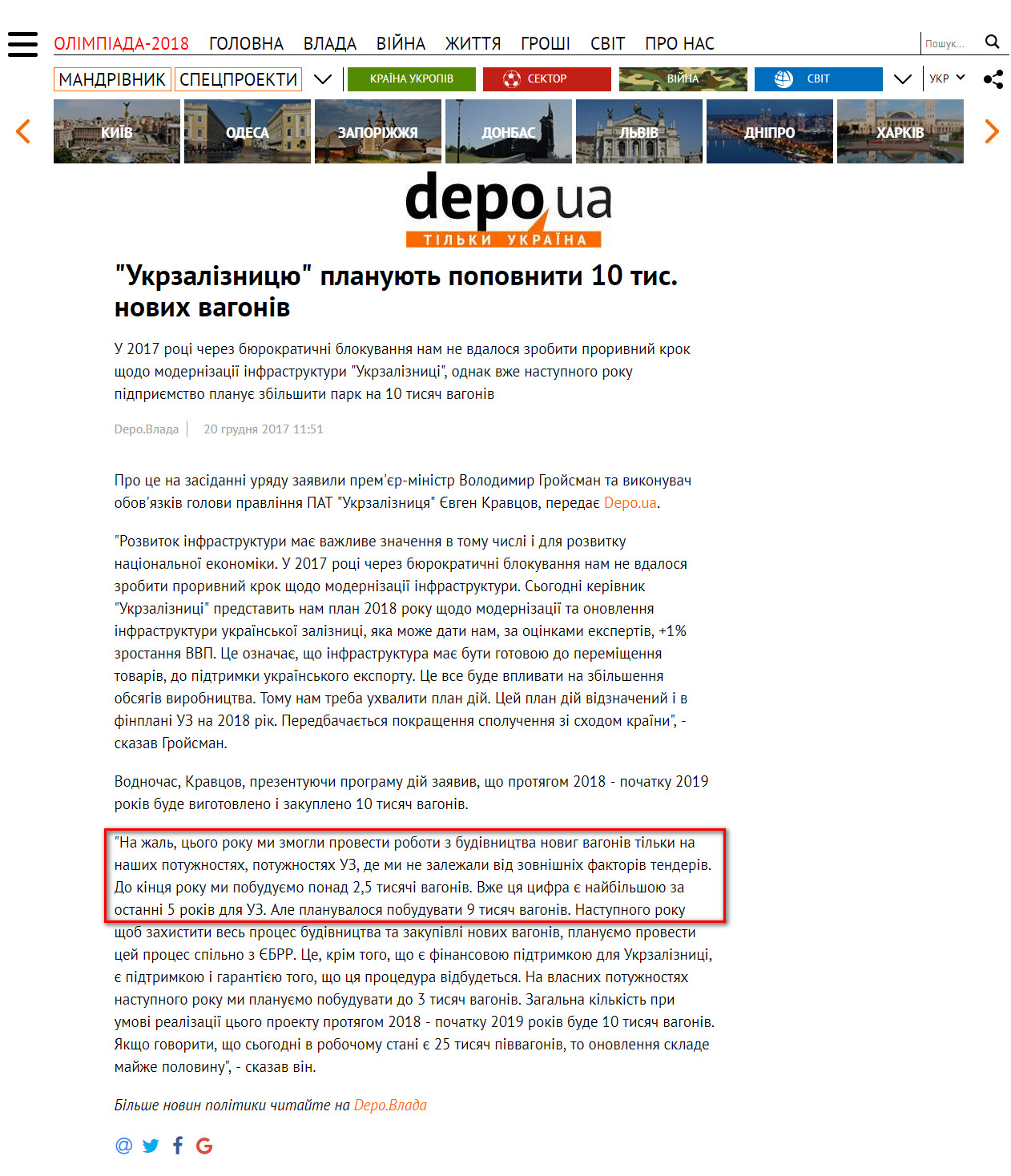 https://www.depo.ua/ukr/politics/ukrzaliznicyu-planuyut-popovniti-10-tis-novih-vagoniv-20171220696723