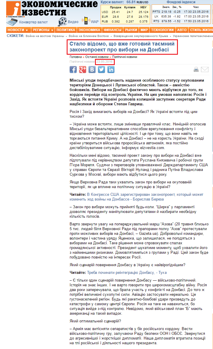 http://eizvestia.com/uk/news_politics-ukr/full/556-stalo-vidomo-shho-vzhe-gotovij-tayemnij-zakonoproekt-pro-vibori-na-donbasi