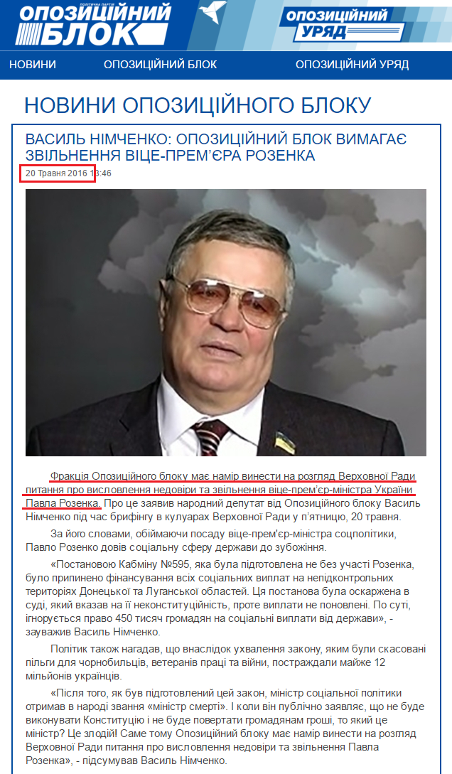 http://opposition.org.ua/uk/news/vasil-nimchenko-opozicijnij-blok-vimagae-zvilnennya-vice-premera-rozenka.html