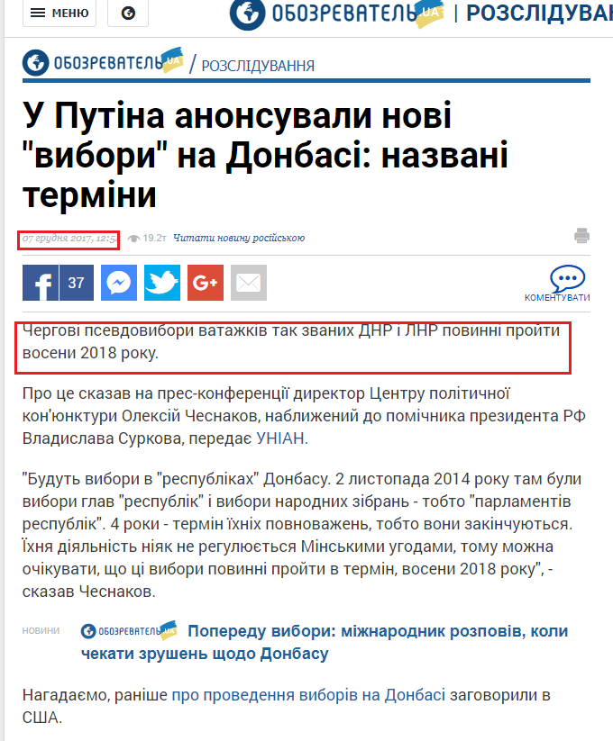 https://www.obozrevatel.com/ukr/crime/u-putina-anonsuvali-novi-vibori-na-donbasi-nazvani-termini.htm