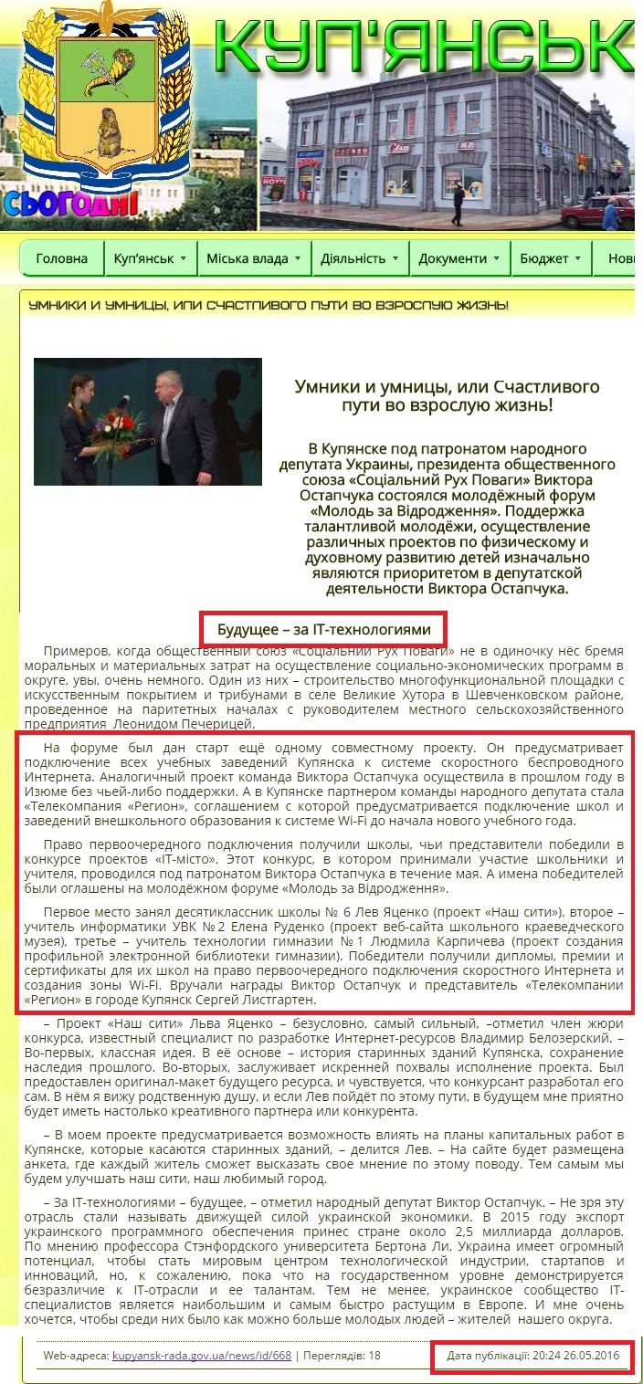 http://kupyansk-rada.gov.ua/news/id/668