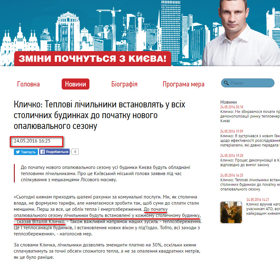 http://kiev.klichko.org/news/?id=1800
