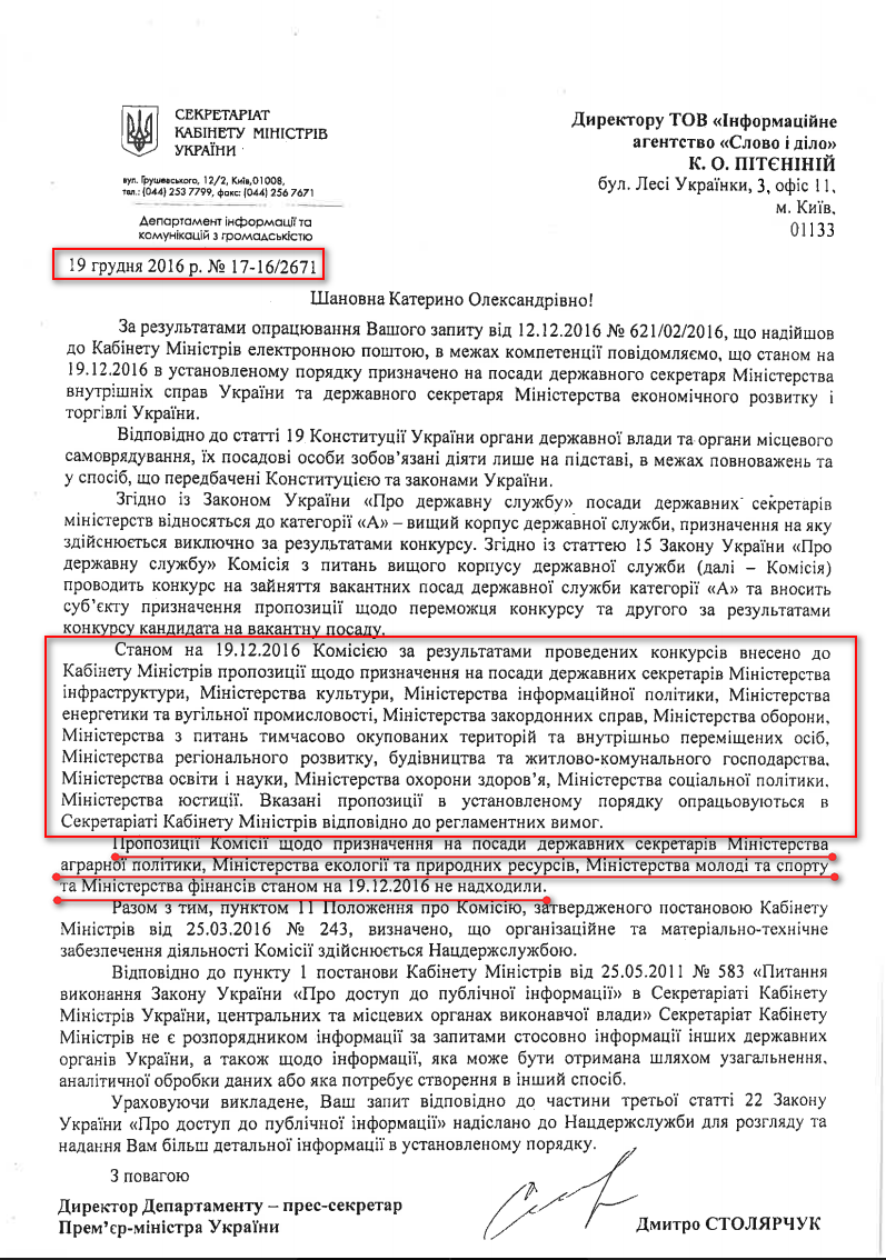 Лист Секретаріату кабінету міністрів України від 19 грудня 2016 року