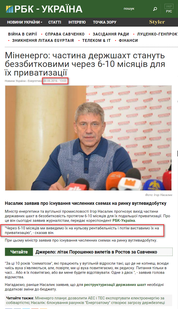 https://www.rbc.ua/ukr/news/minenergo-chast-gosshaht-stanut-bezubytochnymi-1463738672.html