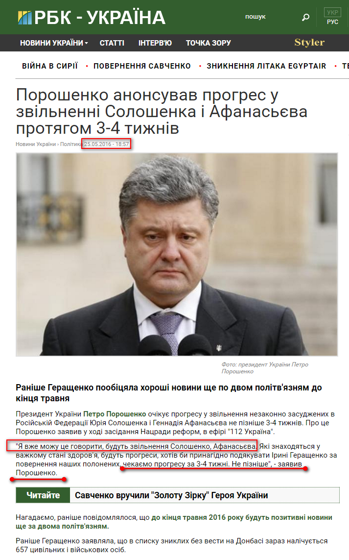 https://www.rbc.ua/ukr/news/poroshenko-anonsiroval-progress-osvobozhdenii-1464189707.html