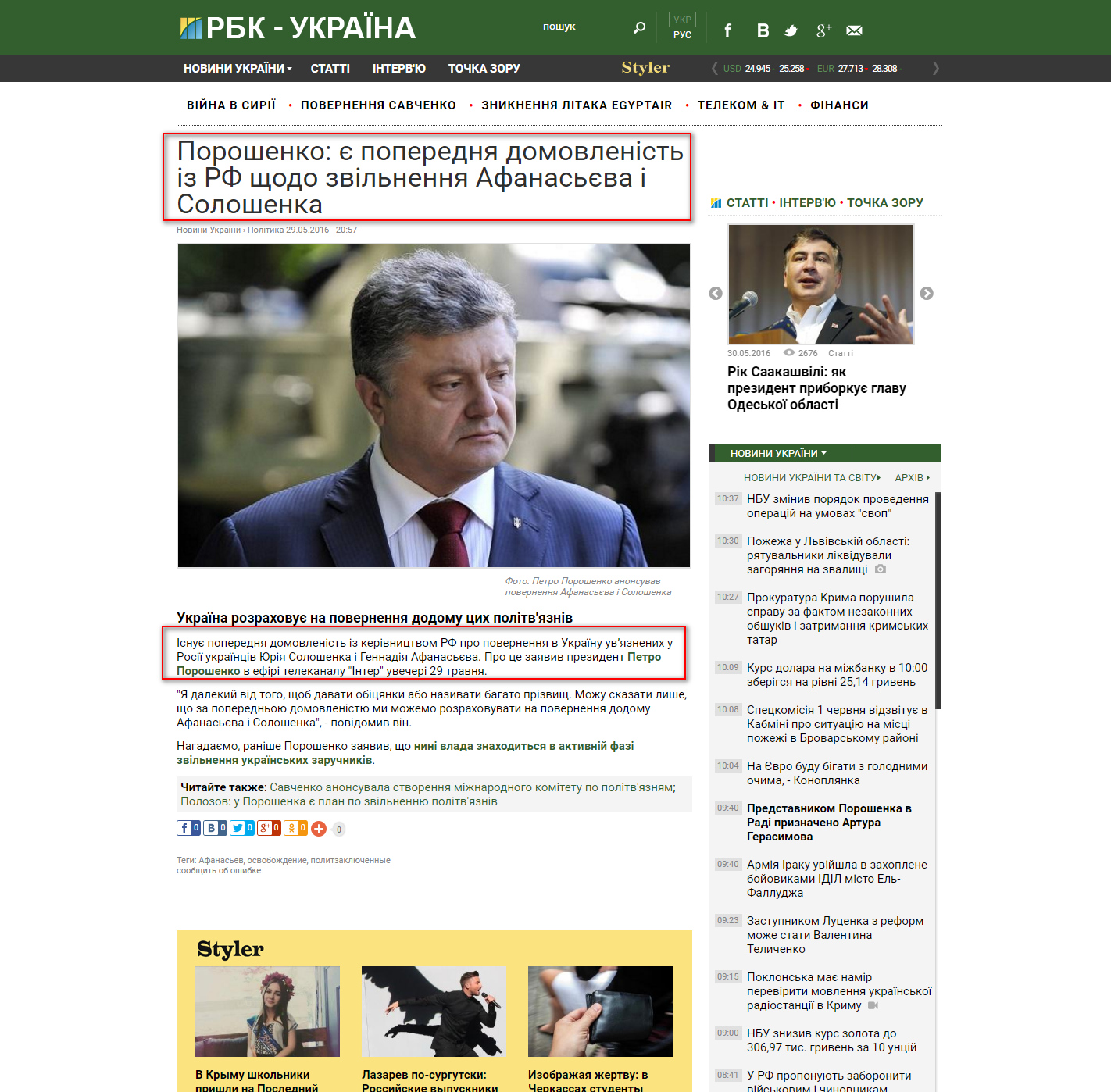 https://www.rbc.ua/ukr/news/poroshenko-predvaritelnaya-dogovorennost-1464544621.html