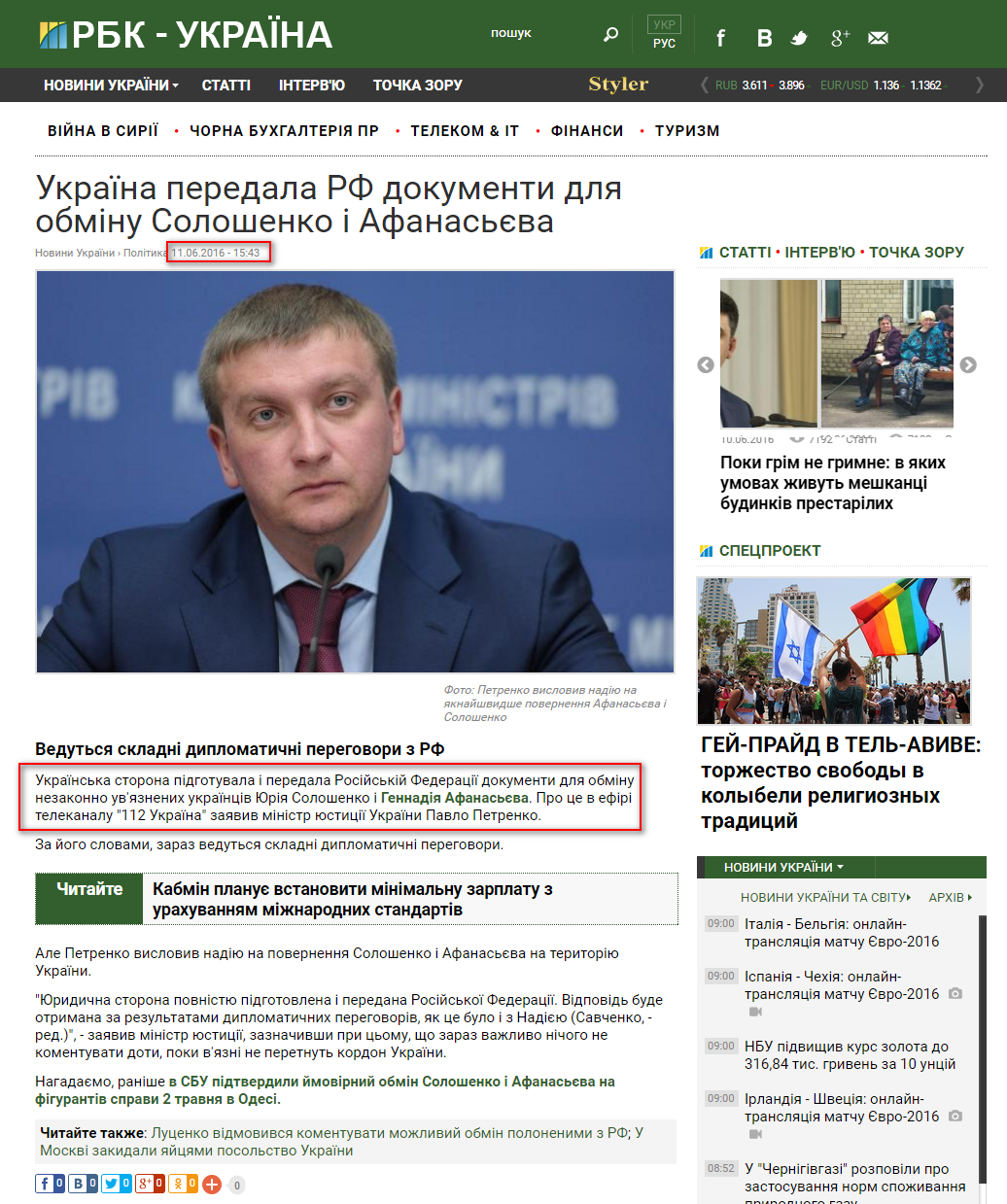 https://www.rbc.ua/ukr/news/ukraina-peredala-rf-dokumenty-obmena-soloshenko-1465648296.html