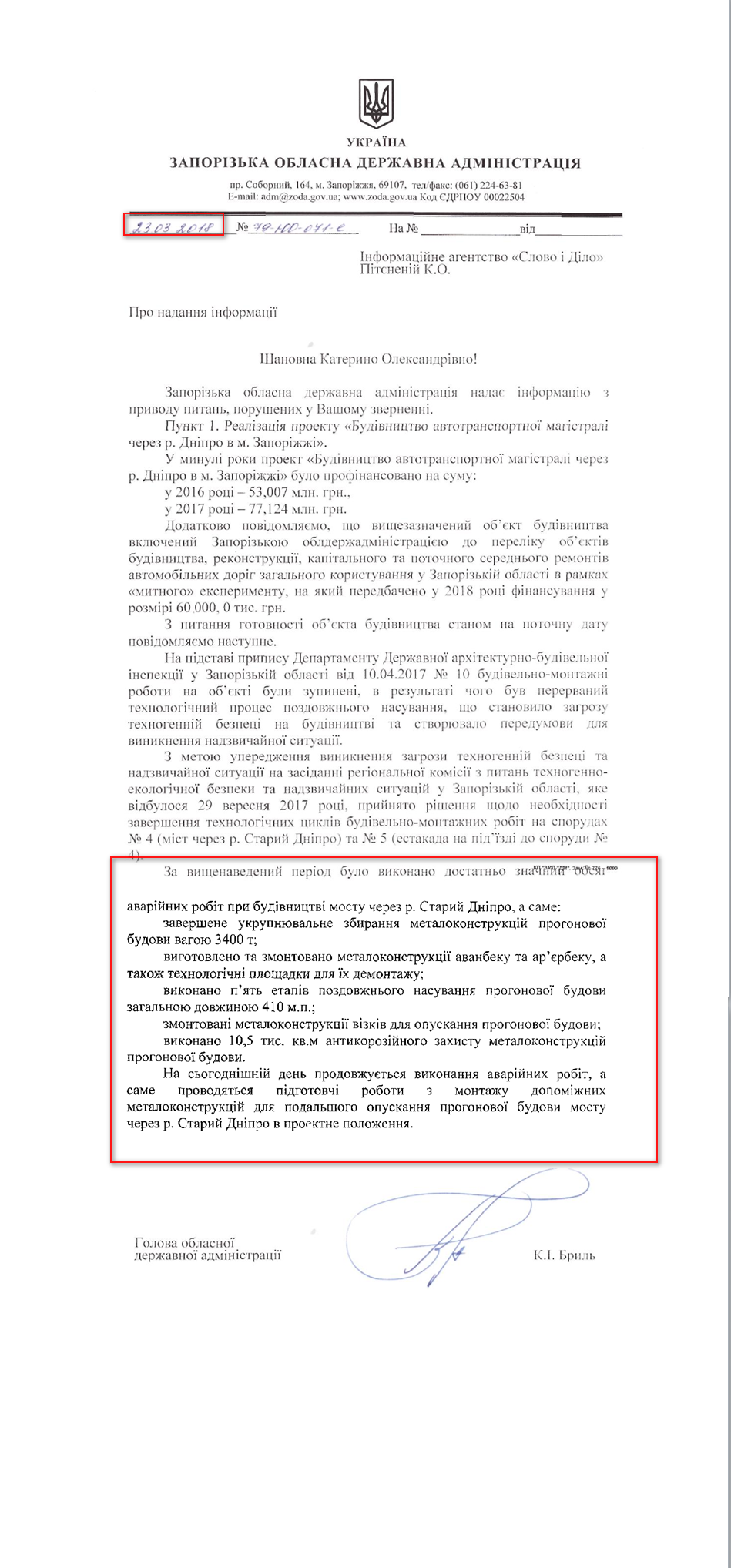 Лист Запорізької обласної державної адміністрації від 23 березня 2018 року