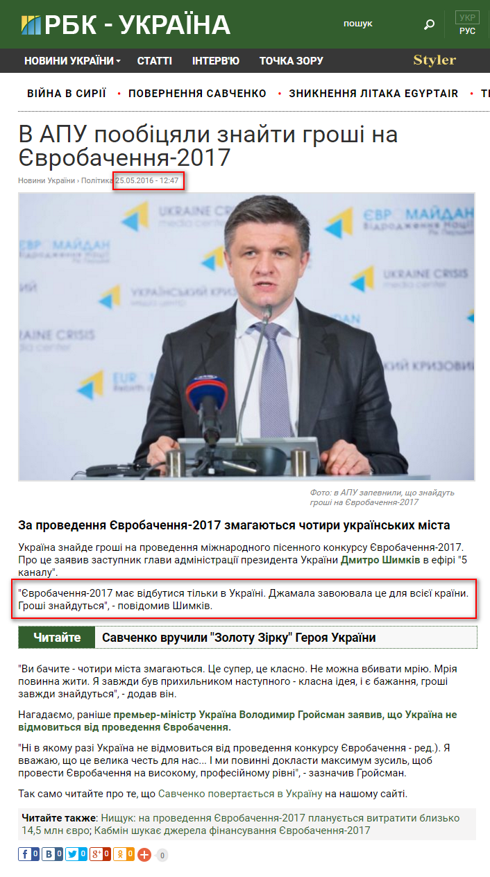https://www.rbc.ua/ukr/news/apu-poobeshchali-nayti-dengi-evrovidenie-1464169691.html