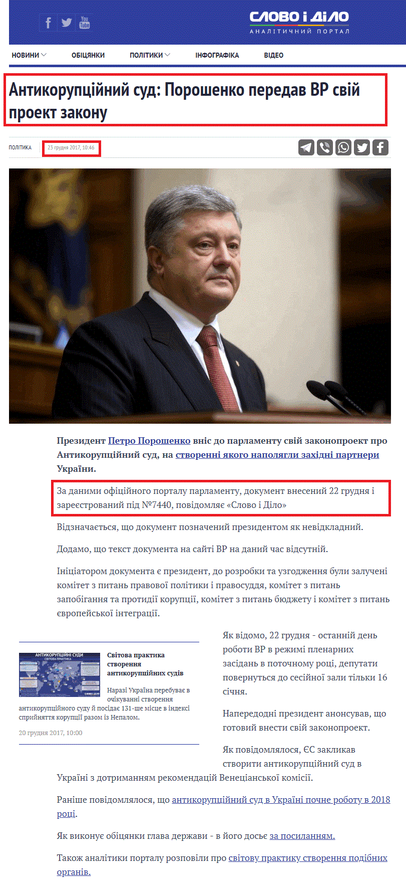 https://www.slovoidilo.ua/2017/12/23/novyna/polityka/antykorupczijnyj-sud-poroshenko-peredav-vr-svij-proekt-zakonu