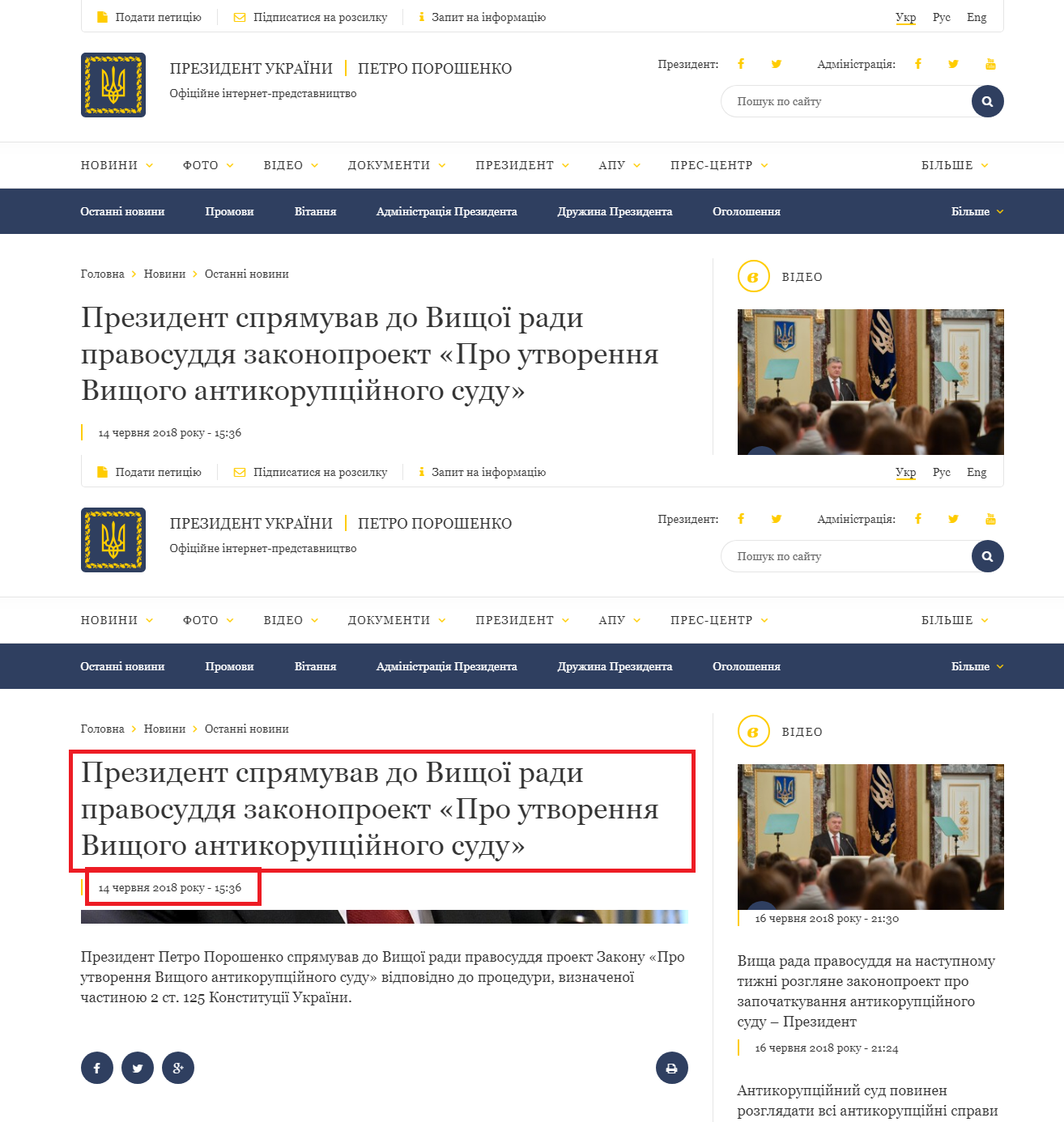 http://www.president.gov.ua/news/prezident-spryamuvav-do-vishoyi-radi-pravosuddya-zakonoproek-48158