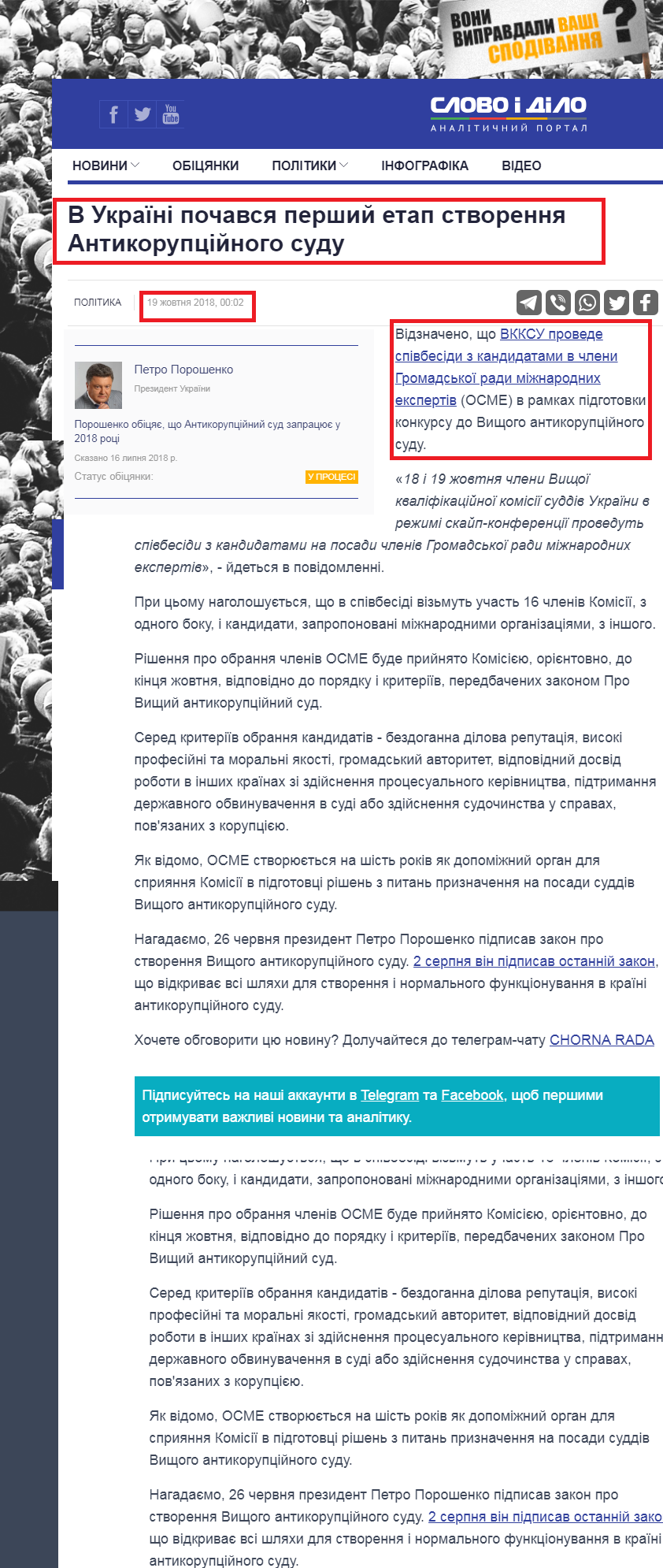https://www.slovoidilo.ua/2018/10/19/novyna/polityka/ukrayini-pochavsya-pershyj-etap-stvorennya-antykorupczijnoho-sudu