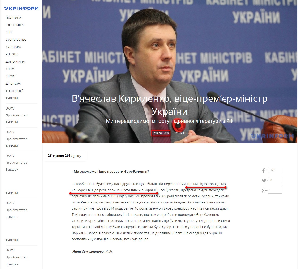 http://www.ukrinform.ua/rubric-culture/2022784-vaceslav-kirilenko-vicepremerministr-ukraini.html