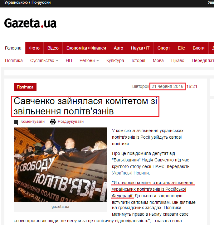 http://gazeta.ua/articles/politics/_savchenko-zajnyalasya-komitetom-zi-zvilnennya-politvyazniv/705931