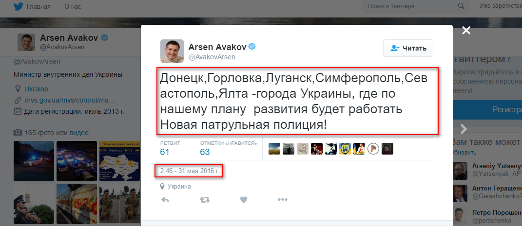 https://twitter.com/AvakovArsen/status/737581110306037760?lang=ru