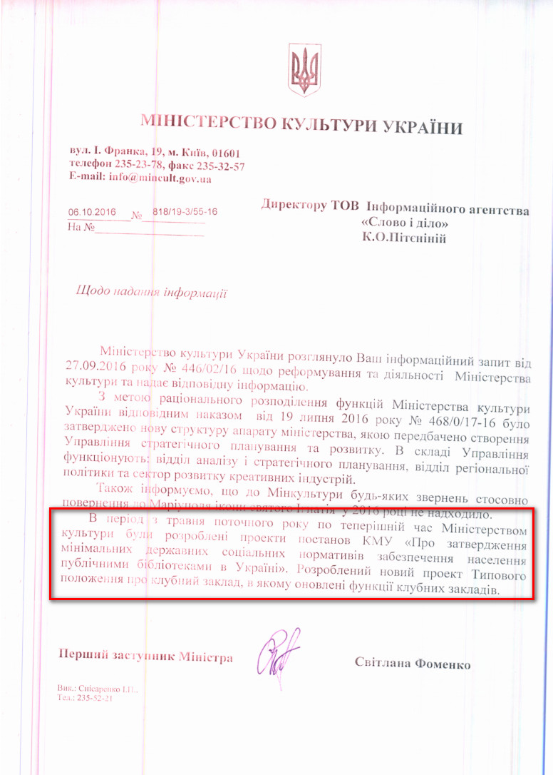 Лист першого заступника міністра культури Світлани Фоменко від 6 жовтня 2016 року