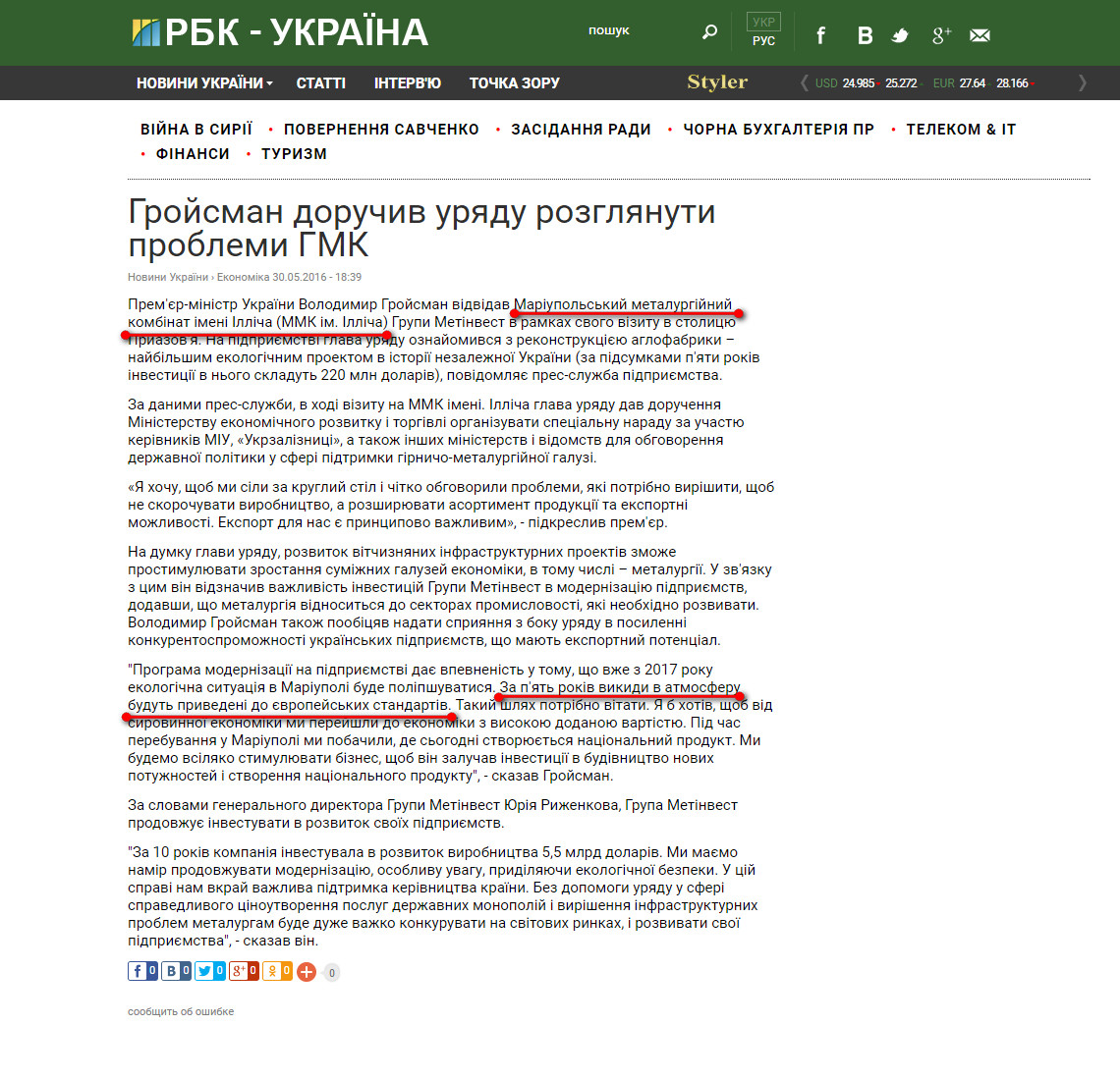 https://www.rbc.ua/ukr/news/groysman-poruchil-pravitelstvu-rassmotret-1464622745.html