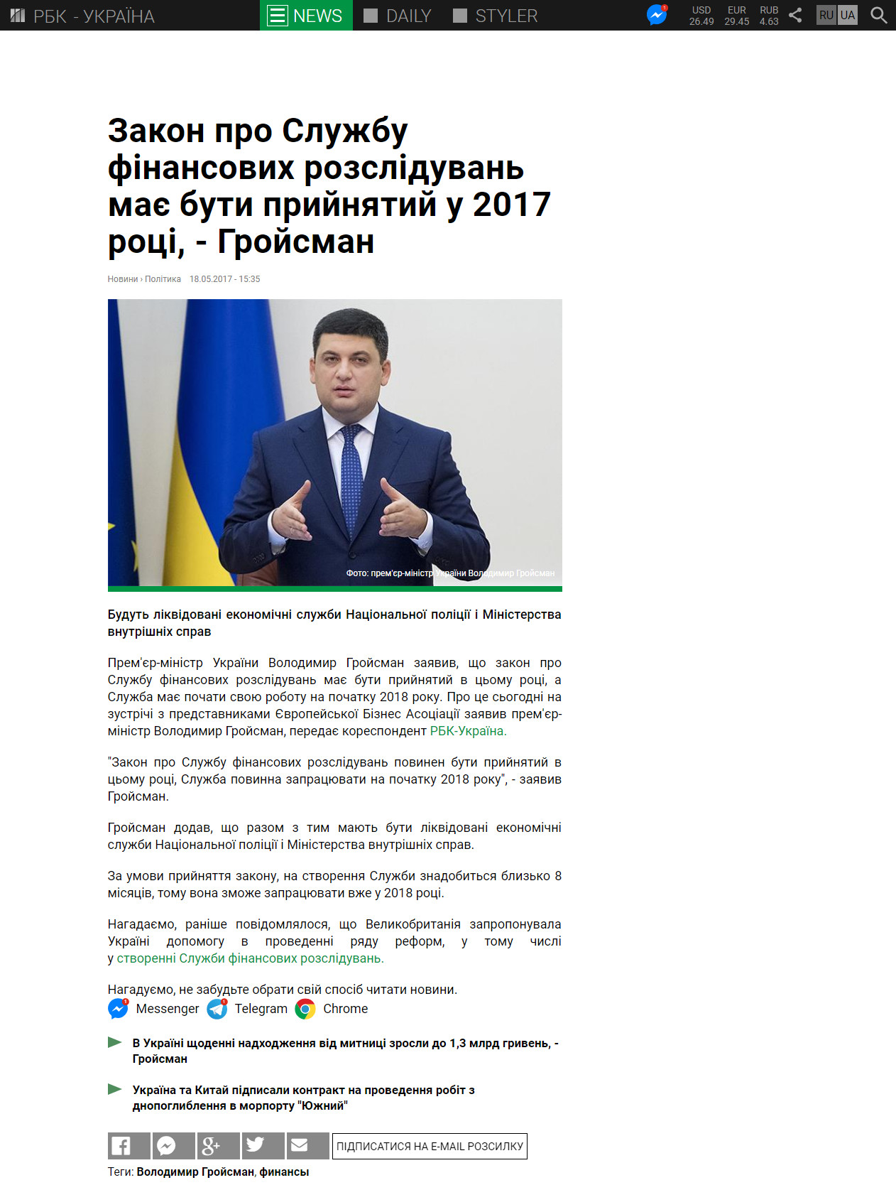 https://www.rbc.ua/ukr/news/zakon-sluzhbe-finansovyh-rassledovaniy-dolzhen-1495110961.html