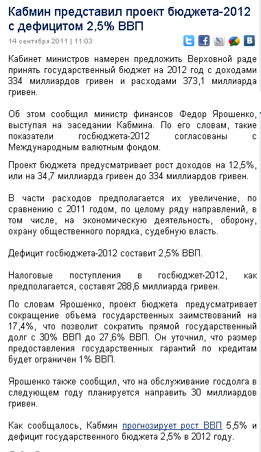 http://podrobnosti.ua/power/2011/09/14/791406.html