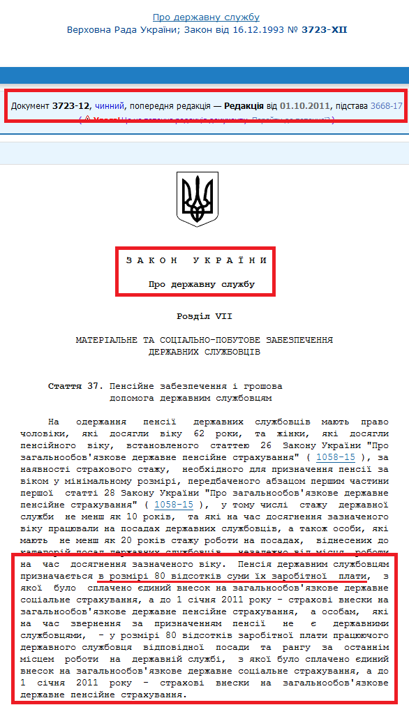 http://zakon2.rada.gov.ua/laws/show/3723-12/ed20111001