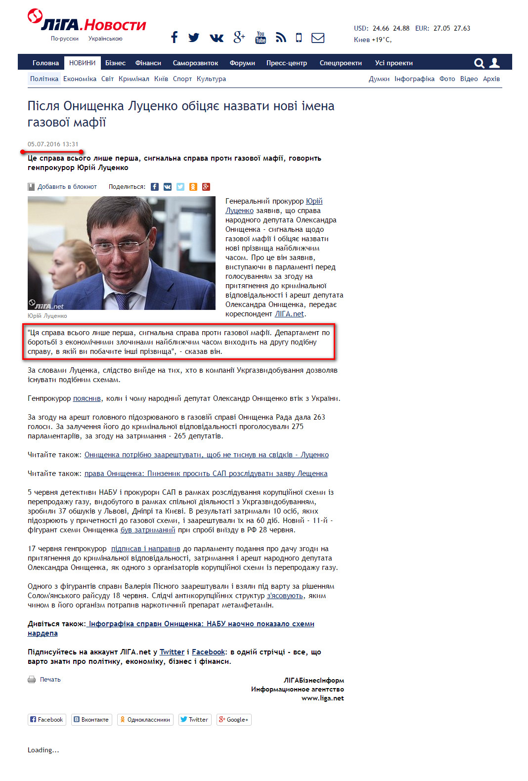http://news.liga.net/ua/news/politics/11557313-p_slya_onishchenka_lutsenko_ob_tsya_nazvati_nov_mena_gazovo_maf_.htm