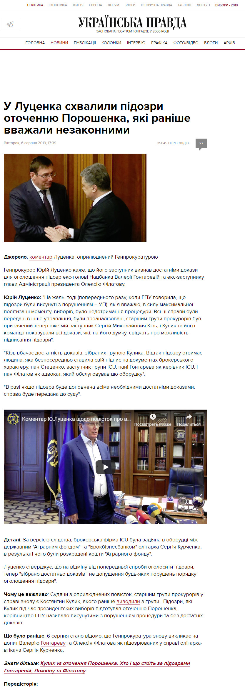https://www.pravda.com.ua/news/2019/08/6/7222914/