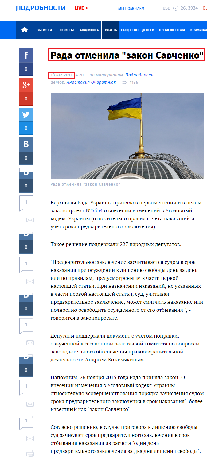 http://podrobnosti.ua/2178063-rada-otmenila-zakon-savchenko.html