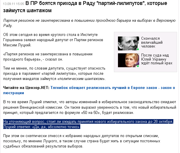http://censor.net.ua/news/181516/v_pr_boyatsya_prihoda_v_radu_partiyililiputov_kotorye_zayimutsya_shantajom