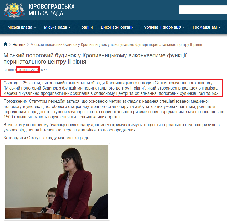 http://www.kr-rada.gov.ua/news/miskiy-pologoviy-budinok-u-kropivnitskomu-vikonuvatime-funktsiyi-perinatalnogo-tsentru-ii-rivnya.html