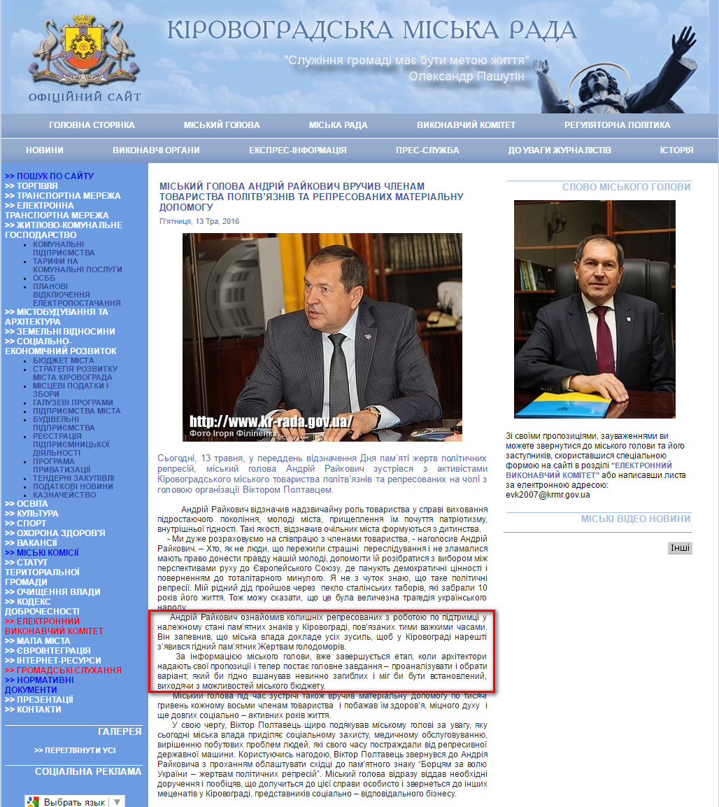 http://www.kr-rada.gov.ua/news/miskiy-golova-andriy-13516.html
