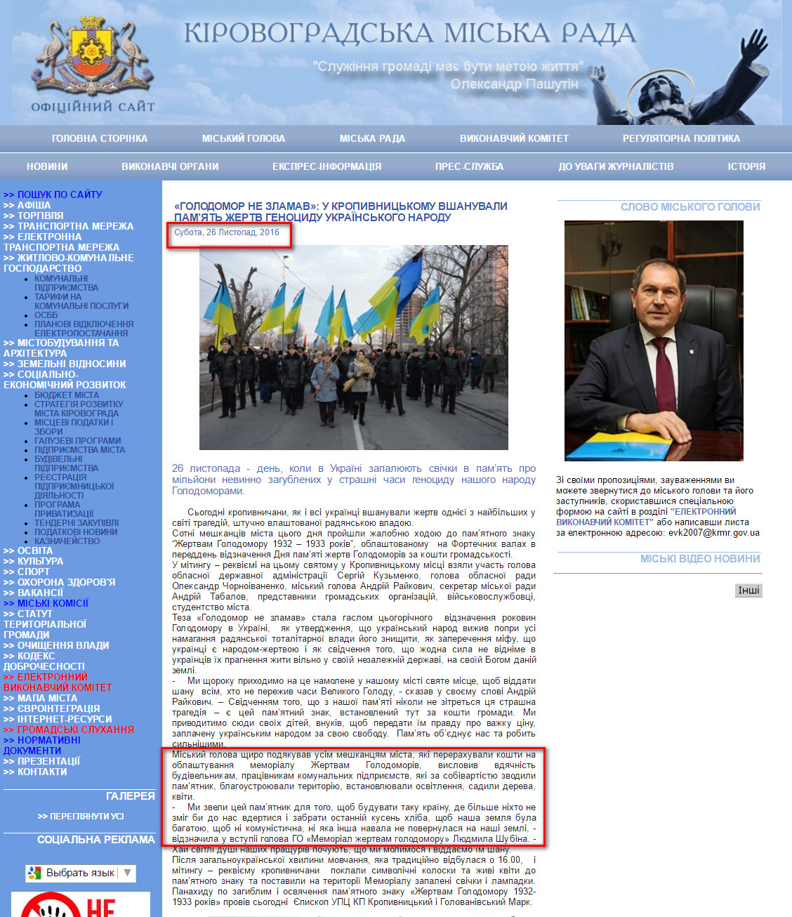 http://www.kr-rada.gov.ua/news/golodomor-ne-zlamav-261116.html