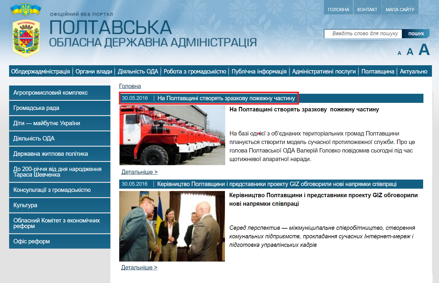 http://www.adm-pl.gov.ua/view/news?page=1