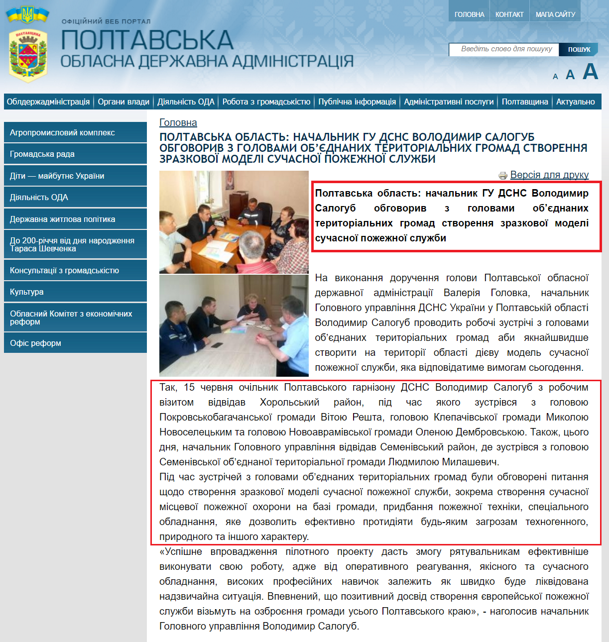 http://www.adm-pl.gov.ua/news/poltavska-oblast-nachalnik-gu-dsns-volodimir-salogub-obgovoriv-z-golovami-obiednanih-teritorial