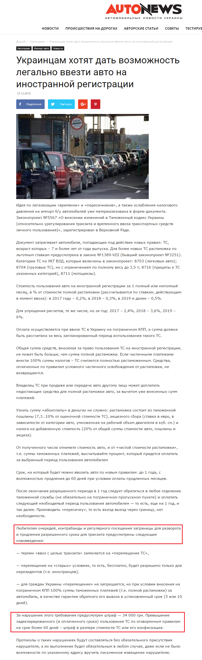 http://autonews.com.ua/ukraincam-xotyat-dat-vozmozhnost-legalno-vvezti-avto-na-inostrannoj-registracii/