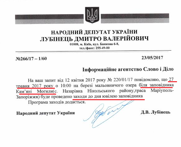 Лист народного депутата Дмитра Лубінця від 23 травня 2017 року