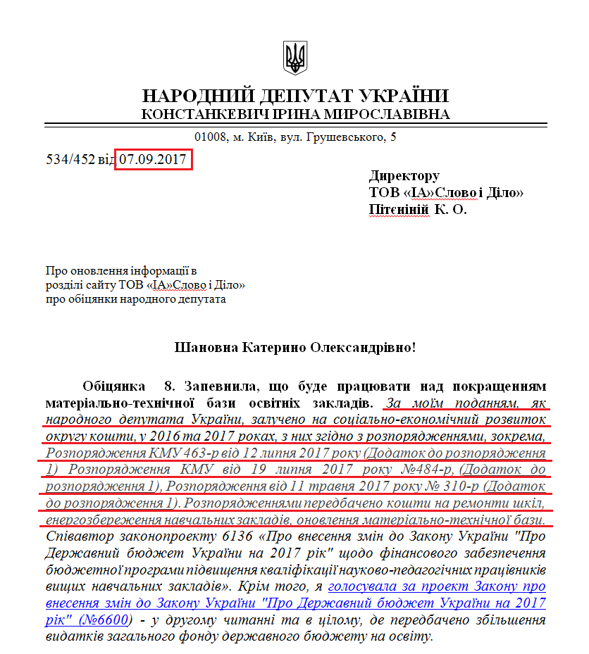 Лист Ірини Констанкевич від 7 вересня 2017 року