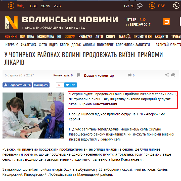 https://www.volynnews.com/news/health/u-chotyrokh-rayonakh-volyni-prodovzhat-vyyizni-pryyomy-likariv/