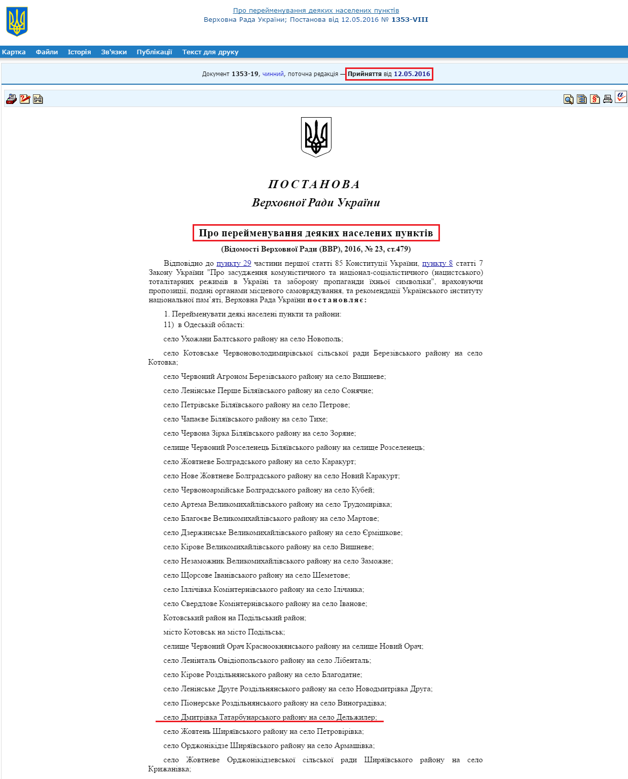 http://zakon5.rada.gov.ua/laws/show/1353-19