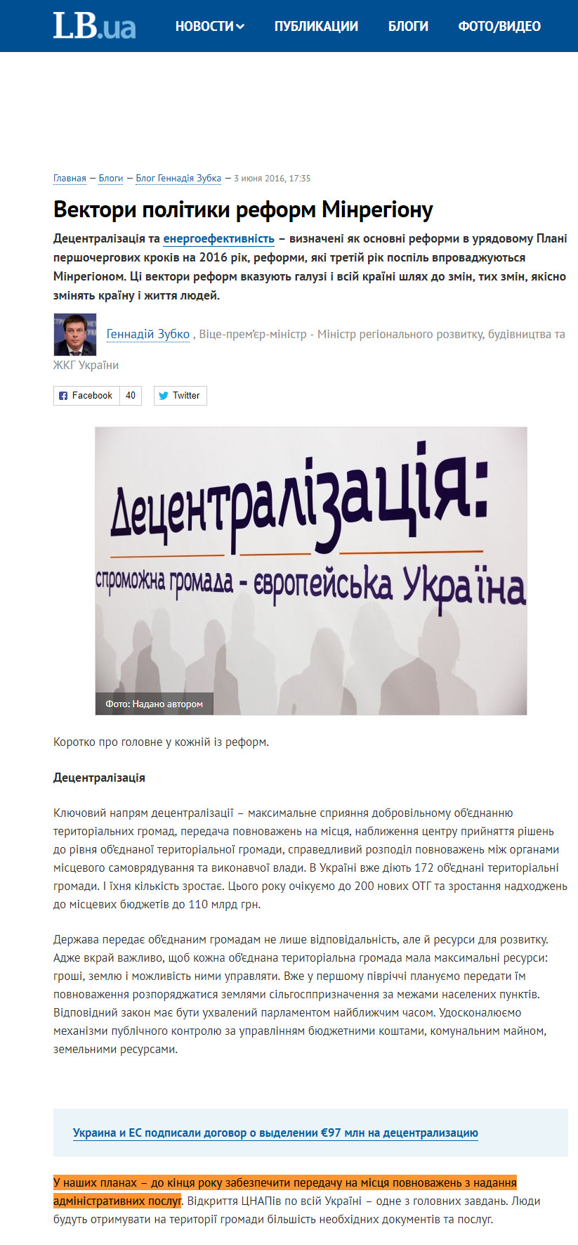 https://lb.ua/blog/gennadiy_zubko/336871_vektori_politiki_reform_minregionu.html?utm_source=local&utm_medium=cpm&utm_campaign=blog