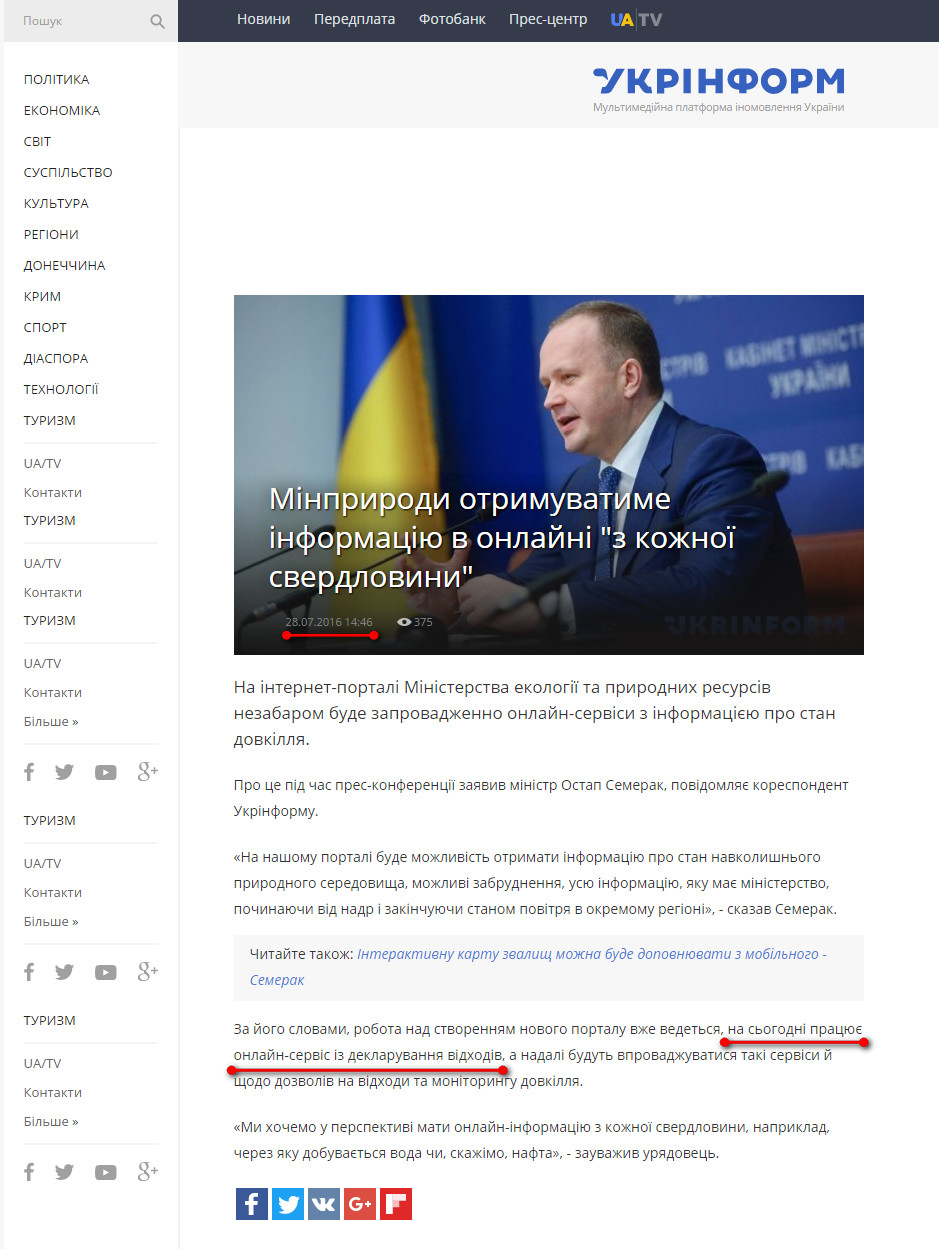 http://www.ukrinform.ua/rubric-politycs/2058078-minprirodi-otrimuvatime-informaciu-v-onlajni-z-koznoi-sverdlovini.html