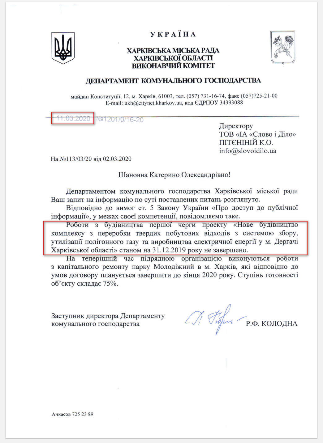 Лист Харківської МР від 11 бернезня 2020 року