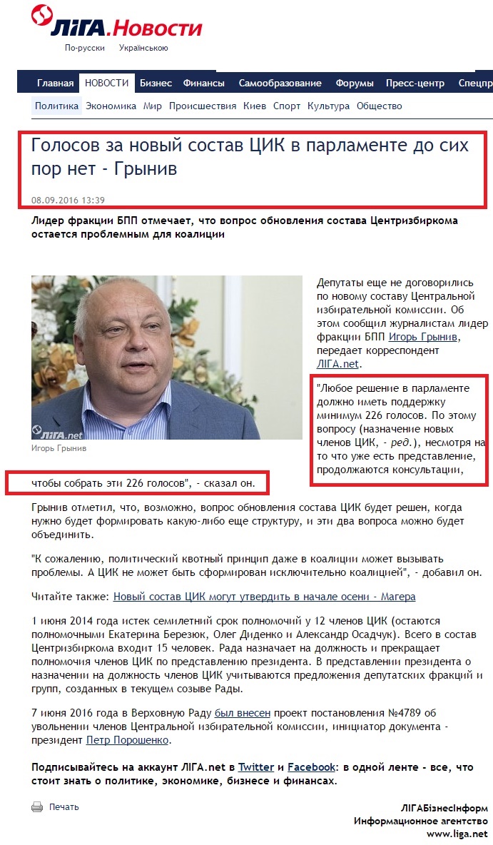 http://news.liga.net/news/politics/12559924-golosov_za_novyy_sostav_tsik_v_parlamente_do_sikh_por_net_gryniv.htm