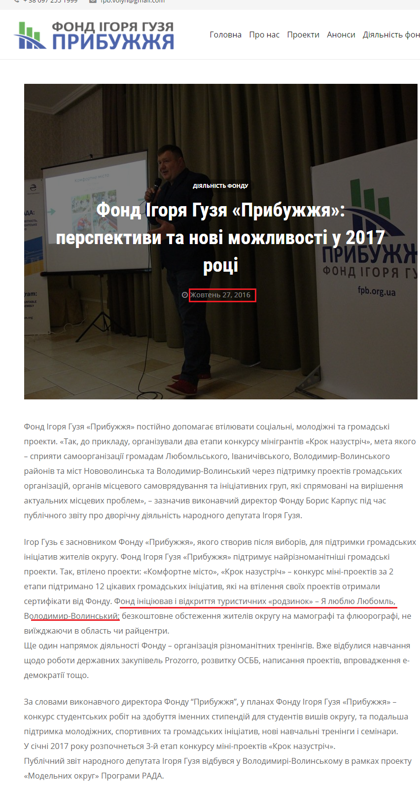 http://fpb.org.ua/fond-igorya-guzya-pribuzhzhya-perspektivi-ta-novi-mozhlivosti-u-2017-roci.html