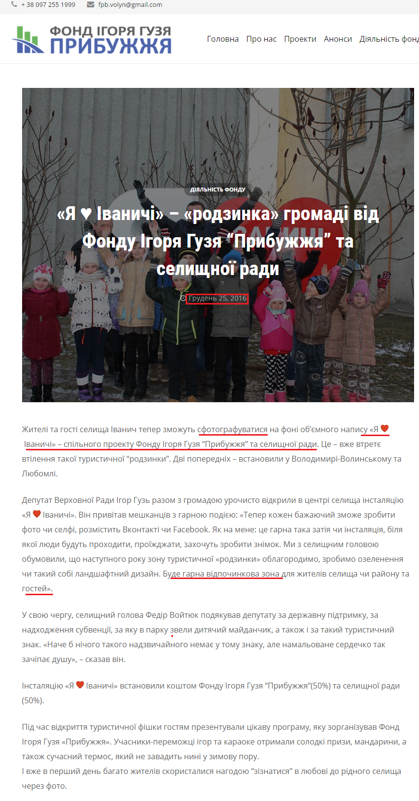 http://fpb.org.ua/ya-%E2%99%A5-ivanichi-rodzinka-gromadi-vid-fondu-igorya-guzya-pribuzhzhya-ta-selishhno%D1%97-radi.html