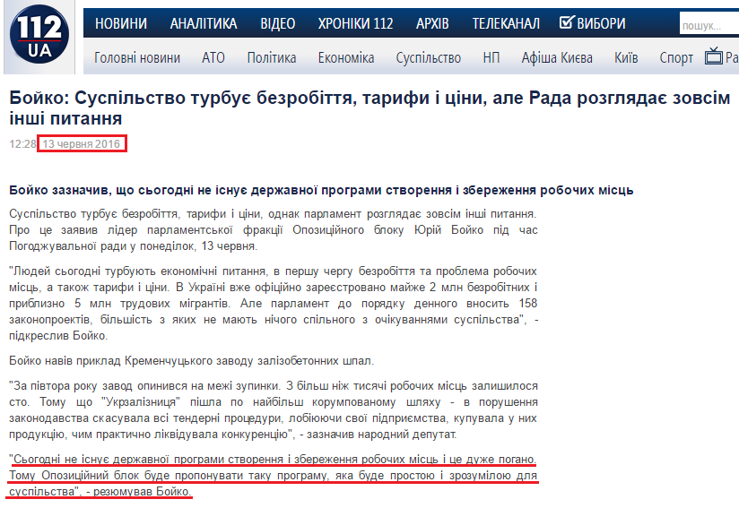 http://ua.112.ua/polityka/boiko-suspilstvo-turbuie-bezrobittia-taryfy-i-tsiny-ale-rada-rozhliadaie-zovsim-inshi-pytannia-318111.html