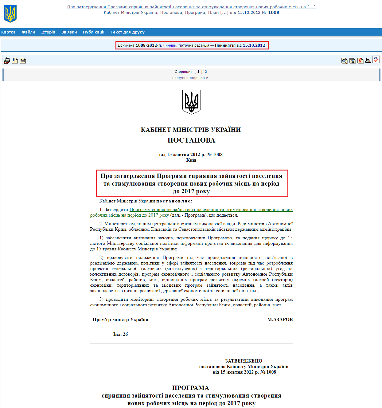 http://zakon5.rada.gov.ua/laws/show/1008-2012-%D0%BF